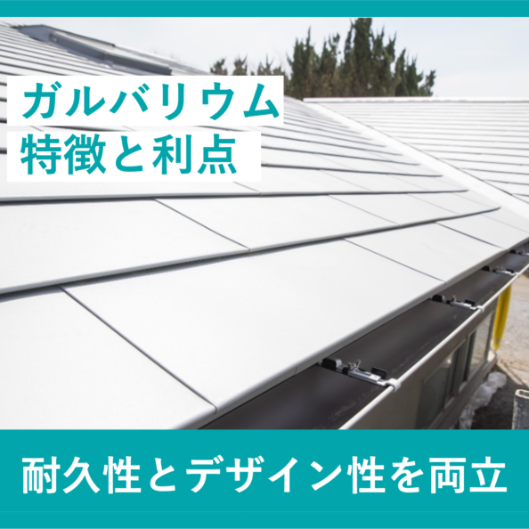 ガルバリウム鋼板